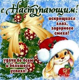 Открытка. Открытки с наступающим Новым Годом Картинка с наступающим новым годом, открытка с наступающим новым годом Картинка с наступающим новым годом, открытка с наступающим новым годом, поздравить с наступающим новым годом, поздравление с наступающим новым годом, скоро новый год