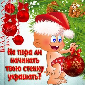 Открытка. Открытки с наступающим Новым Годом Картинка с наступающим новым годом, открытка с наступающим новым годом Картинка с наступающим новым годом, открытка с наступающим новым годом, поздравить с наступающим новым годом, поздравление с наступающим новым годом, скоро новый год