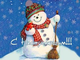 Открытка. Открытки с наступающим Новым Годом Картинка с наступающим новым годом, открытка с наступающим новым годом Картинка с наступающим новым годом, открытка с наступающим новым годом, поздравить с наступающим новым годом, поздравление с наступающим новым годом, скоро новый год