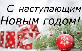 Открытка. Открытки с наступающим Новым Годом Картинка с наступающим новым годом, открытка с наступающим новым годом Картинка с наступающим новым годом, открытка с наступающим новым годом, поздравить с наступающим новым годом, поздравление с наступающим новым годом, скоро новый год