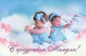 Открытка. День матери Поздравить с Днем матери, картинка на День матери, День мамы Поздравить с Днем матери, картинка на День матери, День мамы, праздник последнее воскресенье ноября, поздравление на День матери, открытка с Днём матери, поздравить маму с праздником