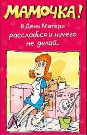 Открытка. День матери Поздравить с Днем матери, картинка на День матери, День мамы Поздравить с Днем матери, картинка на День матери, День мамы, праздник последнее воскресенье ноября, поздравление на День матери, открытка с Днём матери, поздравить маму с праздником