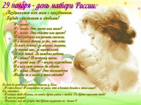 Открытка. День матери Поздравить с Днем матери, картинка на День матери, День мамы Поздравить с Днем матери, картинка на День матери, День мамы, праздник последнее воскресенье ноября, поздравление на День матери, открытка с Днём матери, поздравить маму с праздником