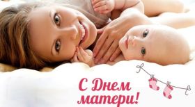 Открытка. День матери Поздравить с Днем матери, картинка на День матери, День мамы Поздравить с Днем матери, картинка на День матери, День мамы, праздник последнее воскресенье ноября, поздравление на День матери, открытка с Днём матери, поздравить маму с праздником