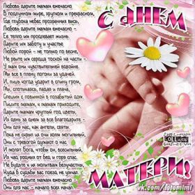 Открытка. День матери Поздравить с Днем матери, картинка на День матери, День мамы Поздравить с Днем матери, картинка на День матери, День мамы, праздник последнее воскресенье ноября, поздравление на День матери, открытка с Днём матери, поздравить маму с праздником