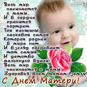 Открытка. День матери Поздравить с Днем матери, картинка на День матери, День мамы Поздравить с Днем матери, картинка на День матери, День мамы, праздник последнее воскресенье ноября, поздравление на День матери, открытка с Днём матери, поздравить маму с праздником