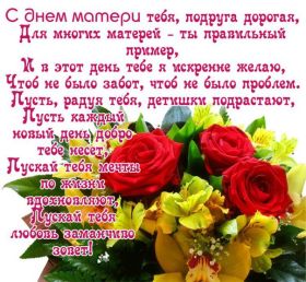 Открытка. День матери Поздравить с Днем матери, картинка на День матери, День мамы Поздравить с Днем матери, картинка на День матери, День мамы, праздник последнее воскресенье ноября, поздравление на День матери, открытка с Днём матери, поздравить маму с праздником