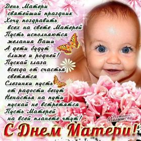 Открытка. День матери Поздравить с Днем матери, картинка на День матери, День мамы Поздравить с Днем матери, картинка на День матери, День мамы, праздник последнее воскресенье ноября, поздравление на День матери, открытка с Днём матери, поздравить маму с праздником