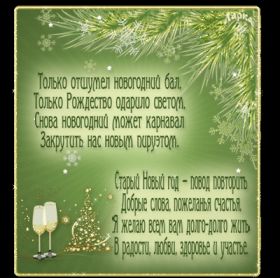 Открытка. Открытки на Старый Новый Год Старый Новый Год, 13 января, поздравить со старым новым годом Старый Новый Год, 13 января, поздравить со старым новым годом, картинка на старый новый год, открытка на старый новый год, прикол про старый новый год, поздравление на старый новый год