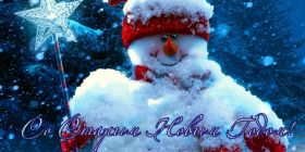 Открытка. Открытки на Старый Новый Год Старый Новый Год, 13 января, поздравить со старым новым годом Старый Новый Год, 13 января, поздравить со старым новым годом, картинка на старый новый год, открытка на старый новый год, прикол про старый новый год, поздравление на старый новый год