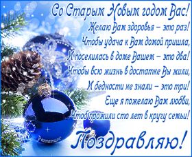 Открытка. Открытки на Старый Новый Год Старый Новый Год, 13 января, поздравить со старым новым годом Старый Новый Год, 13 января, поздравить со старым новым годом, картинка на старый новый год, открытка на старый новый год, прикол про старый новый год, поздравление на старый новый год