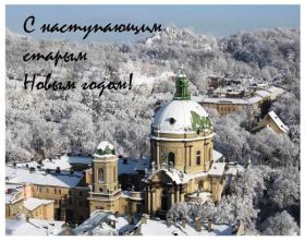 Открытка. Открытки на Старый Новый Год Старый Новый Год, 13 января, поздравить со старым новым годом Старый Новый Год, 13 января, поздравить со старым новым годом, картинка на старый новый год, открытка на старый новый год, прикол про старый новый год, поздравление на старый новый год