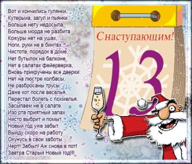 Открытка. Открытки на Старый Новый Год Старый Новый Год, 13 января, поздравить со старым новым годом Старый Новый Год, 13 января, поздравить со старым новым годом, картинка на старый новый год, открытка на старый новый год, прикол про старый новый год, поздравление на старый новый год