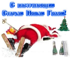 Открытка. Открытки на Старый Новый Год Старый Новый Год, 13 января, поздравить со старым новым годом Старый Новый Год, 13 января, поздравить со старым новым годом, картинка на старый новый год, открытка на старый новый год, прикол про старый новый год, поздравление на старый новый год