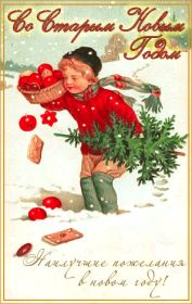 Открытка. Открытки на Старый Новый Год Старый Новый Год, 13 января, поздравить со старым новым годом Старый Новый Год, 13 января, поздравить со старым новым годом, картинка на старый новый год, открытка на старый новый год, прикол про старый новый год, поздравление на старый новый год