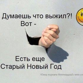 Открытка. Открытки на Старый Новый Год Старый Новый Год, 13 января, поздравить со старым новым годом Старый Новый Год, 13 января, поздравить со старым новым годом, картинка на старый новый год, открытка на старый новый год, прикол про старый новый год, поздравление на старый новый год