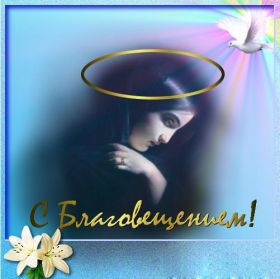 Открытка. Благовещение Благовещение, картина Благовещение, праздник 7 апреля, поздравить с Благовещением Благовещение, картина Благовещение, праздник 7 апреля, поздравить с Благовещением, картинка с Благовещением пресвятой Богородицы, открытка с Благовещением