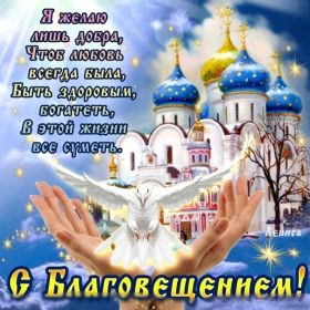 Открытка. Благовещение Благовещение, картина Благовещение, праздник 7 апреля, поздравить с Благовещением Благовещение, картина Благовещение, праздник 7 апреля, поздравить с Благовещением, картинка с Благовещением пресвятой Богородицы, открытка с Благовещением