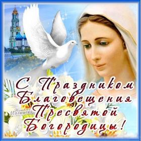Открытка. Благовещение Благовещение, картина Благовещение, праздник 7 апреля, поздравить с Благовещением Благовещение, картина Благовещение, праздник 7 апреля, поздравить с Благовещением, картинка с Благовещением пресвятой Богородицы, открытка с Благовещением