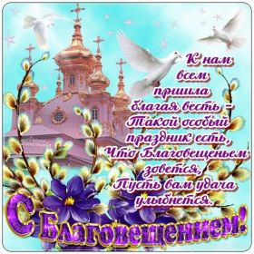 Открытка. Благовещение Благовещение, картина Благовещение, праздник 7 апреля, поздравить с Благовещением Благовещение, картина Благовещение, праздник 7 апреля, поздравить с Благовещением, картинка с Благовещением пресвятой Богородицы, открытка с Благовещением