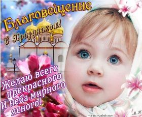 Открытка. Благовещение Благовещение, картина Благовещение, праздник 7 апреля, поздравить с Благовещением Благовещение, картина Благовещение, праздник 7 апреля, поздравить с Благовещением, картинка с Благовещением пресвятой Богородицы, открытка с Благовещением