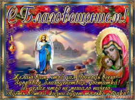 Открытка. Благовещение Благовещение, картина Благовещение, праздник 7 апреля, поздравить с Благовещением Благовещение, картина Благовещение, праздник 7 апреля, поздравить с Благовещением, картинка с Благовещением пресвятой Богородицы, открытка с Благовещением