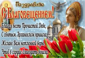 Открытка. Благовещение Благовещение, картина Благовещение, праздник 7 апреля, поздравить с Благовещением Благовещение, картина Благовещение, праздник 7 апреля, поздравить с Благовещением, картинка с Благовещением пресвятой Богородицы, открытка с Благовещением