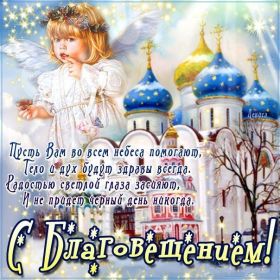 Открытка. Благовещение Благовещение, картина Благовещение, праздник 7 апреля, поздравить с Благовещением Благовещение, картина Благовещение, праздник 7 апреля, поздравить с Благовещением, картинка с Благовещением пресвятой Богородицы, открытка с Благовещением