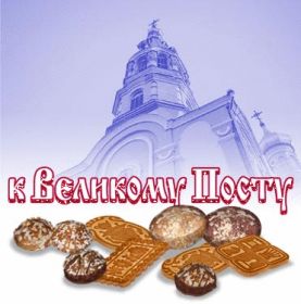 Открытка. Великий пост Великий пост, Великий пост 2022 2023 2024, картинка Великий пост, открытка Великий пост Великий пост, Великий пост 2022 2023 2024, картинка Великий пост, открытка Великий пост, с Великим Постом, открытка на Великий пост, пост, с началом Великого поста, поздравить с началом Великого поста