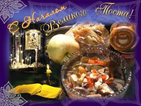 Открытка. Великий пост Великий пост, Великий пост 2022 2023 2024, картинка Великий пост, открытка Великий пост Великий пост, Великий пост 2022 2023 2024, картинка Великий пост, открытка Великий пост, с Великим Постом, открытка на Великий пост, пост, с началом Великого поста, поздравить с началом Великого поста