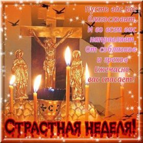 Открытка. Великий пост Великий пост, Великий пост 2022 2023 2024, картинка Великий пост, открытка Великий пост Великий пост, Великий пост 2022 2023 2024, картинка Великий пост, открытка Великий пост, с Великим Постом, открытка на Великий пост, пост, с началом Великого поста, поздравить с началом Великого поста