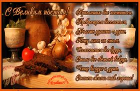 Открытка. Великий пост Великий пост, Великий пост 2022 2023 2024, картинка Великий пост, открытка Великий пост Великий пост, Великий пост 2022 2023 2024, картинка Великий пост, открытка Великий пост, с Великим Постом, открытка на Великий пост, пост, с началом Великого поста, поздравить с началом Великого поста