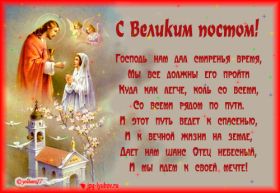 Открытка. Великий пост Великий пост, Великий пост 2022 2023 2024, картинка Великий пост, открытка Великий пост Великий пост, Великий пост 2022 2023 2024, картинка Великий пост, открытка Великий пост, с Великим Постом, открытка на Великий пост, пост, с началом Великого поста, поздравить с началом Великого поста