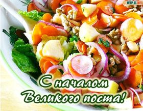 Открытка. Великий пост Великий пост, Великий пост 2022 2023 2024, картинка Великий пост, открытка Великий пост Великий пост, Великий пост 2022 2023 2024, картинка Великий пост, открытка Великий пост, с Великим Постом, открытка на Великий пост, пост, с началом Великого поста, поздравить с началом Великого поста