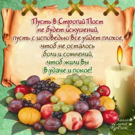 Открытка. Великий пост Великий пост, Великий пост 2022 2023 2024, картинка Великий пост, открытка Великий пост Великий пост, Великий пост 2022 2023 2024, картинка Великий пост, открытка Великий пост, с Великим Постом, открытка на Великий пост, пост, с началом Великого поста, поздравить с началом Великого поста