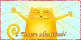 Открытка. День объятий День объятий, картинка на день объятий, поздравить с днем объятий, День объятий, картинка на день объятий, поздравить с днем объятий, праздник 121 января, поздравление на день объятий, открытка с днем объятий, дай я тебя обниму, обнимашки