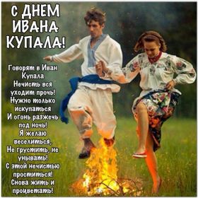 Открытка. Иван Купала Иван Купала, день Ивана Купалы, поздравить с днем Ивана Купалы Иван Купала, день Ивана Купалы, поздравить с днем Ивана Купалы, поздравление на день Ивана Купалы, с праздником Ивана Купала, праздник 7 июля