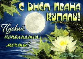 Открытка. Иван Купала Иван Купала, день Ивана Купалы, поздравить с днем Ивана Купалы Иван Купала, день Ивана Купалы, поздравить с днем Ивана Купалы, поздравление на день Ивана Купалы, с праздником Ивана Купала, праздник 7 июля