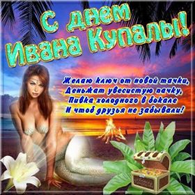 Открытка. Иван Купала Иван Купала, день Ивана Купалы, поздравить с днем Ивана Купалы Иван Купала, день Ивана Купалы, поздравить с днем Ивана Купалы, поздравление на день Ивана Купалы, с праздником Ивана Купала, праздник 7 июля