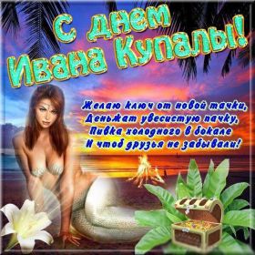 Открытка. Иван Купала Иван Купала, день Ивана Купалы, поздравить с днем Ивана Купалы Иван Купала, день Ивана Купалы, поздравить с днем Ивана Купалы, поздравление на день Ивана Купалы, с праздником Ивана Купала, праздник 7 июля