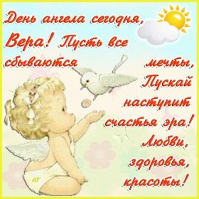 Открытка. День святых Веры, Надежды, Любви и Софии Картинки на День святых Веры, Надежды, Любви и Софии, поздравить с днем святых Веры, Надежды, Любви и Софии Картинки на День святых Веры, Надежды, Любви и Софии, поздравить с днем святых Веры, Надежды, Любви и Софии, поздравление на Картинки на День святых Веры, Надежды, Любви и Софии, поздравить с днем святых Веры, Надежды, Любви и Софии, праздник 30 сентября