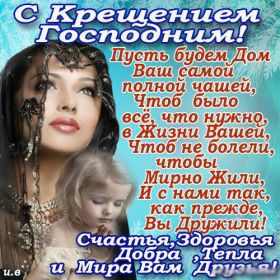 Открытка. Открытки на Крещение Крещение, праздник 19 января, картинка Крещение Господне, Крещение, праздник 19 января, картинка Крещение Господне, поздравить с Крещением, поздравление на Крещение, открытка с Крещением Господним, с Крещенским сочельником, с праздником Крещения Господня, с наступающим Крещением