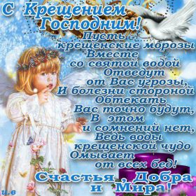 Открытка. Открытки на Крещение Крещение, праздник 19 января, картинка Крещение Господне, Крещение, праздник 19 января, картинка Крещение Господне, поздравить с Крещением, поздравление на Крещение, открытка с Крещением Господним, с Крещенским сочельником, с праздником Крещения Господня, с наступающим Крещением