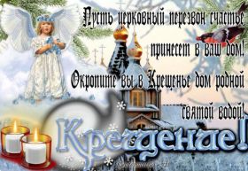 Открытка. Открытки на Крещение Крещение, праздник 19 января, картинка Крещение Господне, Крещение, праздник 19 января, картинка Крещение Господне, поздравить с Крещением, поздравление на Крещение, открытка с Крещением Господним, с Крещенским сочельником, с праздником Крещения Господня, с наступающим Крещением