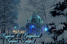 Открытка. Открытки на Крещение Крещение, праздник 19 января, картинка Крещение Господне, Крещение, праздник 19 января, картинка Крещение Господне, поздравить с Крещением, поздравление на Крещение, открытка с Крещением Господним, с Крещенским сочельником, с праздником Крещения Господня, с наступающим Крещением