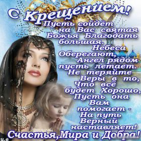 Открытка. Открытки на Крещение Крещение, праздник 19 января, картинка Крещение Господне, Крещение, праздник 19 января, картинка Крещение Господне, поздравить с Крещением, поздравление на Крещение, открытка с Крещением Господним, с Крещенским сочельником, с праздником Крещения Господня, с наступающим Крещением