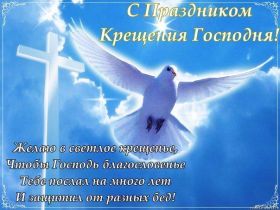 Открытка. Открытки на Крещение Крещение, праздник 19 января, картинка Крещение Господне, Крещение, праздник 19 января, картинка Крещение Господне, поздравить с Крещением, поздравление на Крещение, открытка с Крещением Господним, с Крещенским сочельником, с праздником Крещения Господня, с наступающим Крещением
