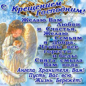 Открытка. Открытки на Крещение Крещение, праздник 19 января, картинка Крещение Господне, Крещение, праздник 19 января, картинка Крещение Господне, поздравить с Крещением, поздравление на Крещение, открытка с Крещением Господним, с Крещенским сочельником, с праздником Крещения Господня, с наступающим Крещением