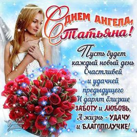 Открытка. Татьянин день Татьянин день, картинки на Татьянин день, праздник 25 января Татьянин день, картинки на Татьянин день, праздник 25 января, день св Татьяны, поздравить с Татьяниным днем, поздравление на Татьянин день, день ангела Татьяны