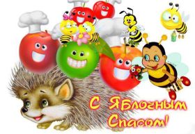 Открытка. Яблочный спас Яблочный спас, картинки Яблочный спас, открытки Яблочный спас, поздравить с Яблочным спасом Яблочный спас, картинки Яблочный спас, открытки Яблочный спас, поздравить с Яблочным спасом, праздник 19 августа, преображение Господне, поздравить с преображением